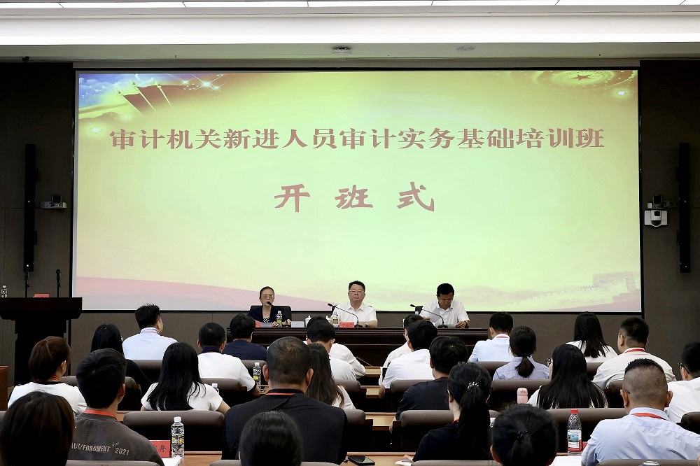 【资讯】 省审计机关举办新进人员全链条审计实务基础培训班