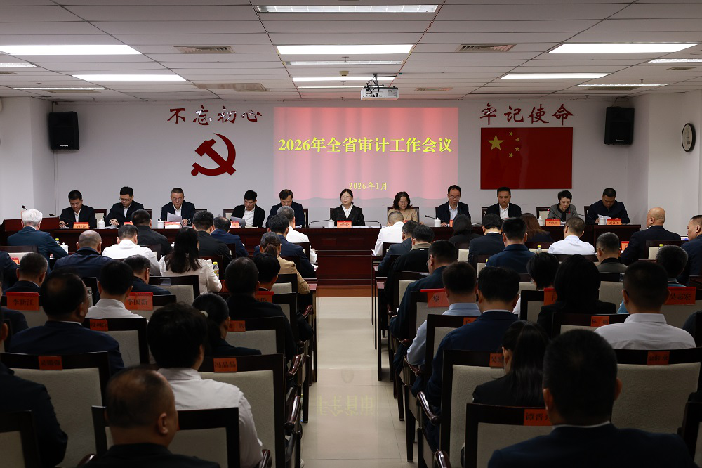 【资讯】 全省审计工作会议在海口召开
