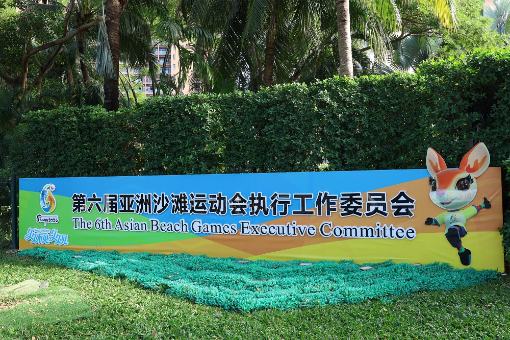 【一线见闻】 碧海椰风里的“隐形守护者”——第六届亚洲沙滩运动会跟踪审计纪事