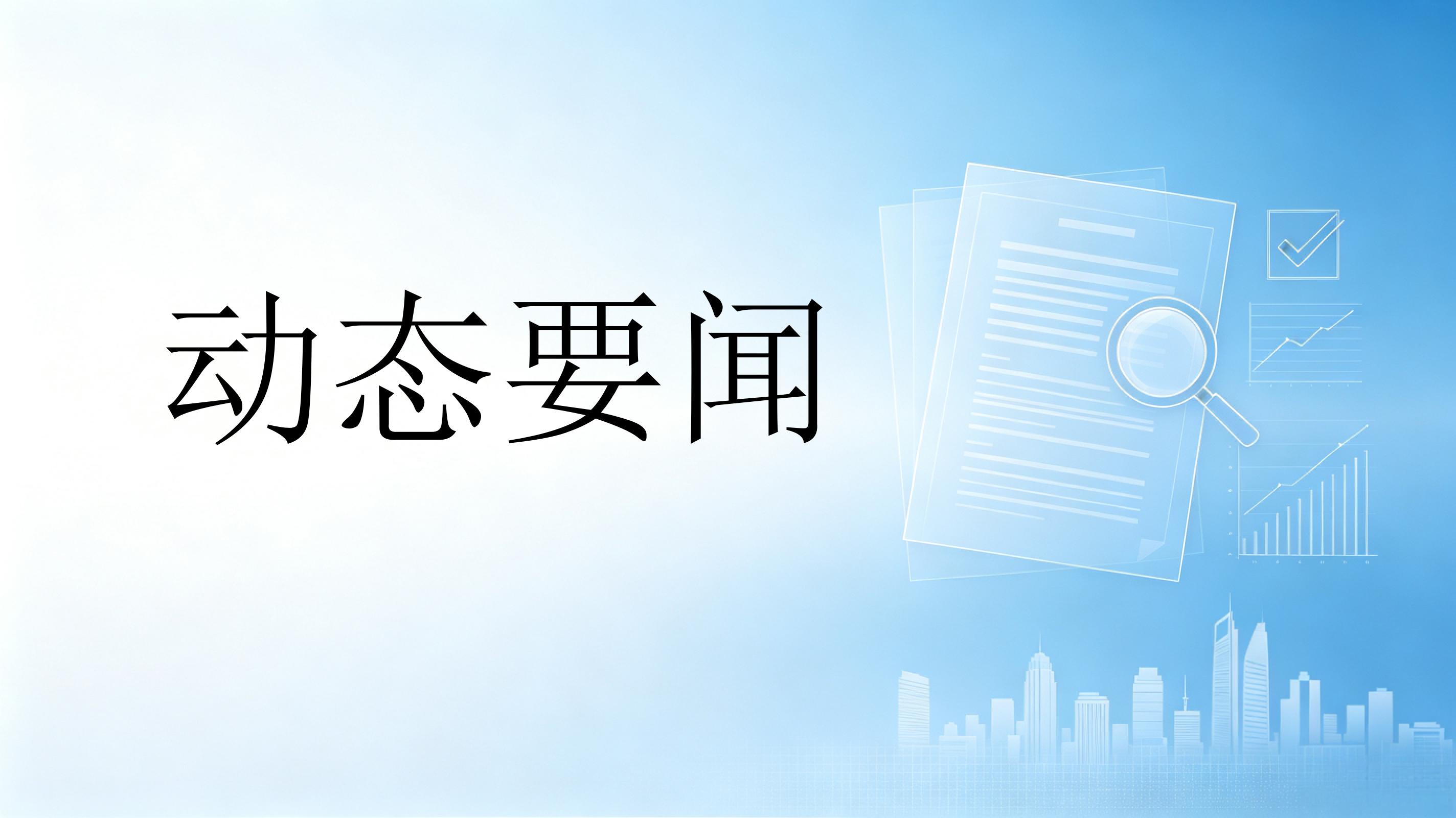 三亚市委审计委员会要求要聚焦关键领域持续加大审计监督力度